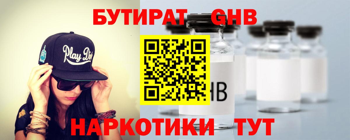 Бутират  Бутират 1.4BDO  Вход с VPN  Майкоп 