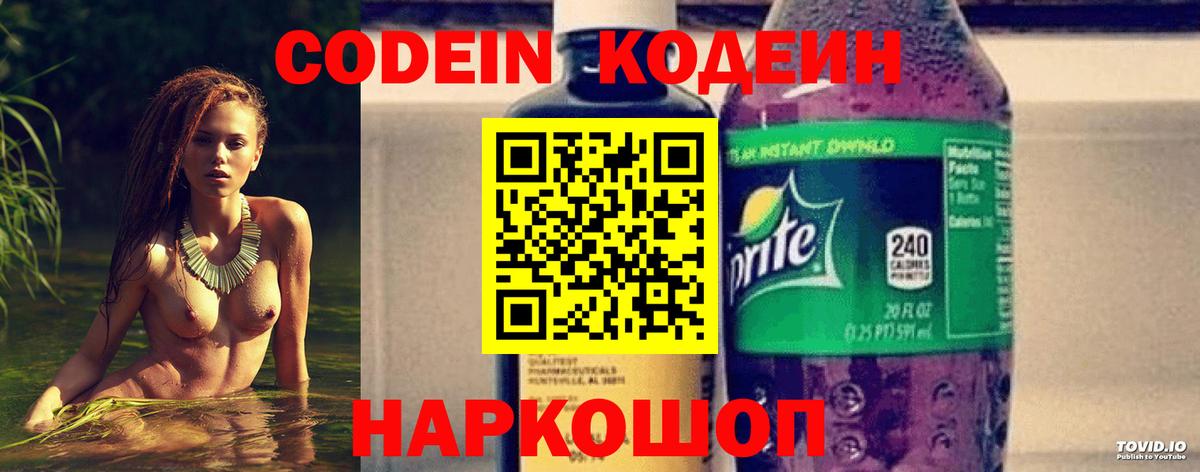 Кодеин напиток Lean (лин)  Codein напиток Lean (лин)  Вход с VPN  Майкоп 