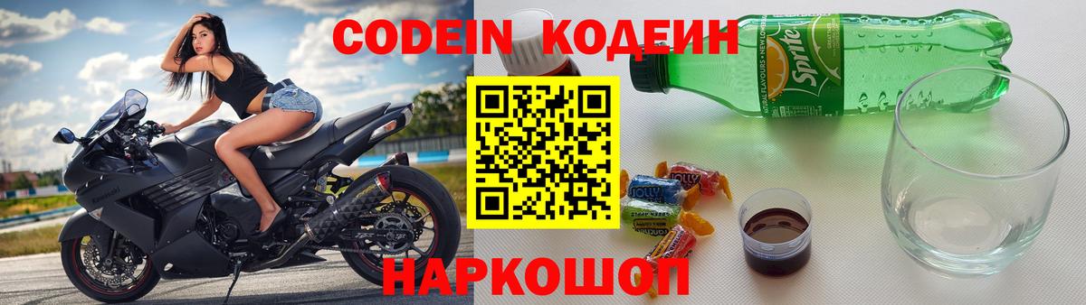 Кодеиновый сироп Lean Purple Drank Майкоп