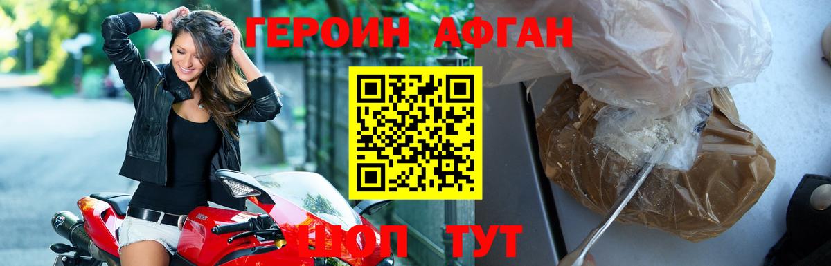 ГЕРОИН афганец Майкоп