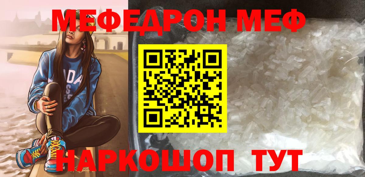 МЯУ-МЯУ  Мефедрон mephedrone  Майкоп  Вход с VPN  Мефедрон кристаллы 