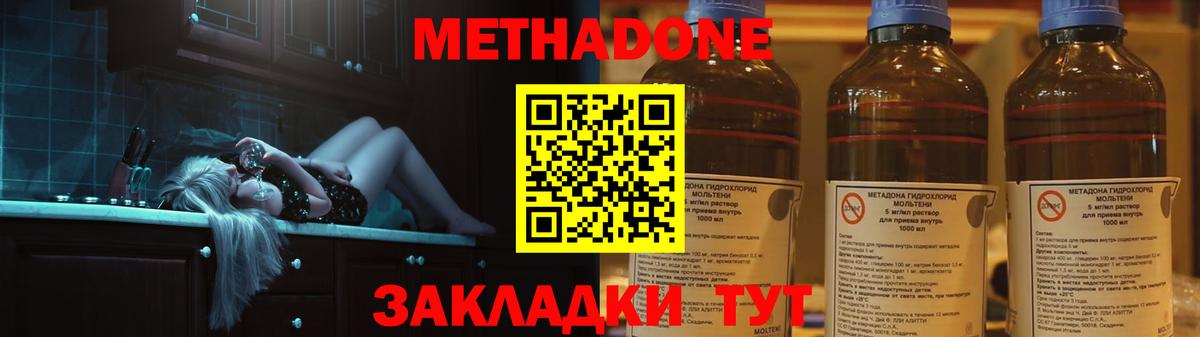 Метадон methadone  Метадон methadone  Майкоп  Вход с VPN 